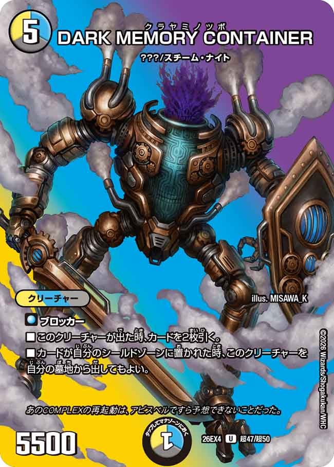 ＤＡＲＫ　ＭＥＭＯＲＹ　ＣＯＮＴＡＩＮＥＲ(26EX4超47/超50)